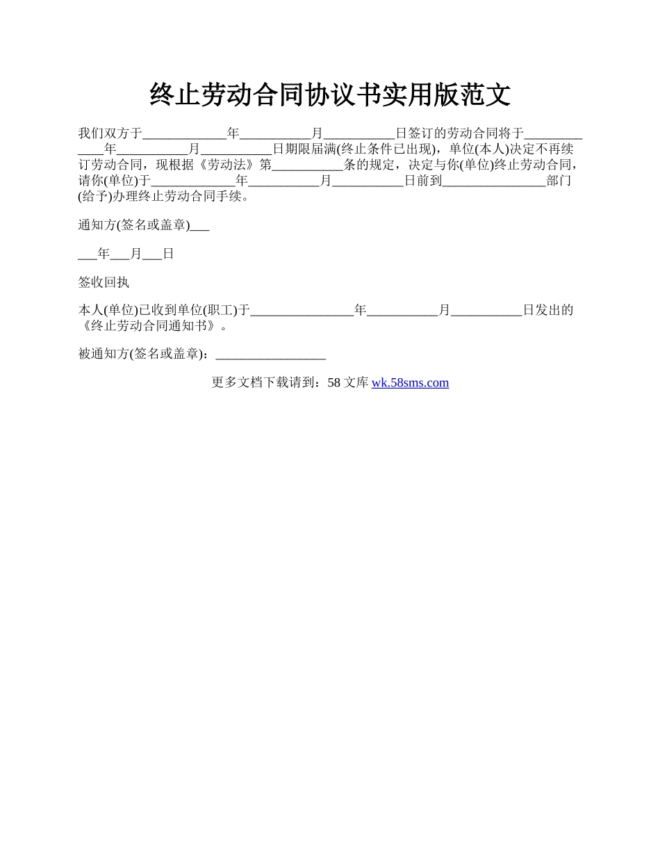 终止劳动合同协议书实用版范文.docx_第1页