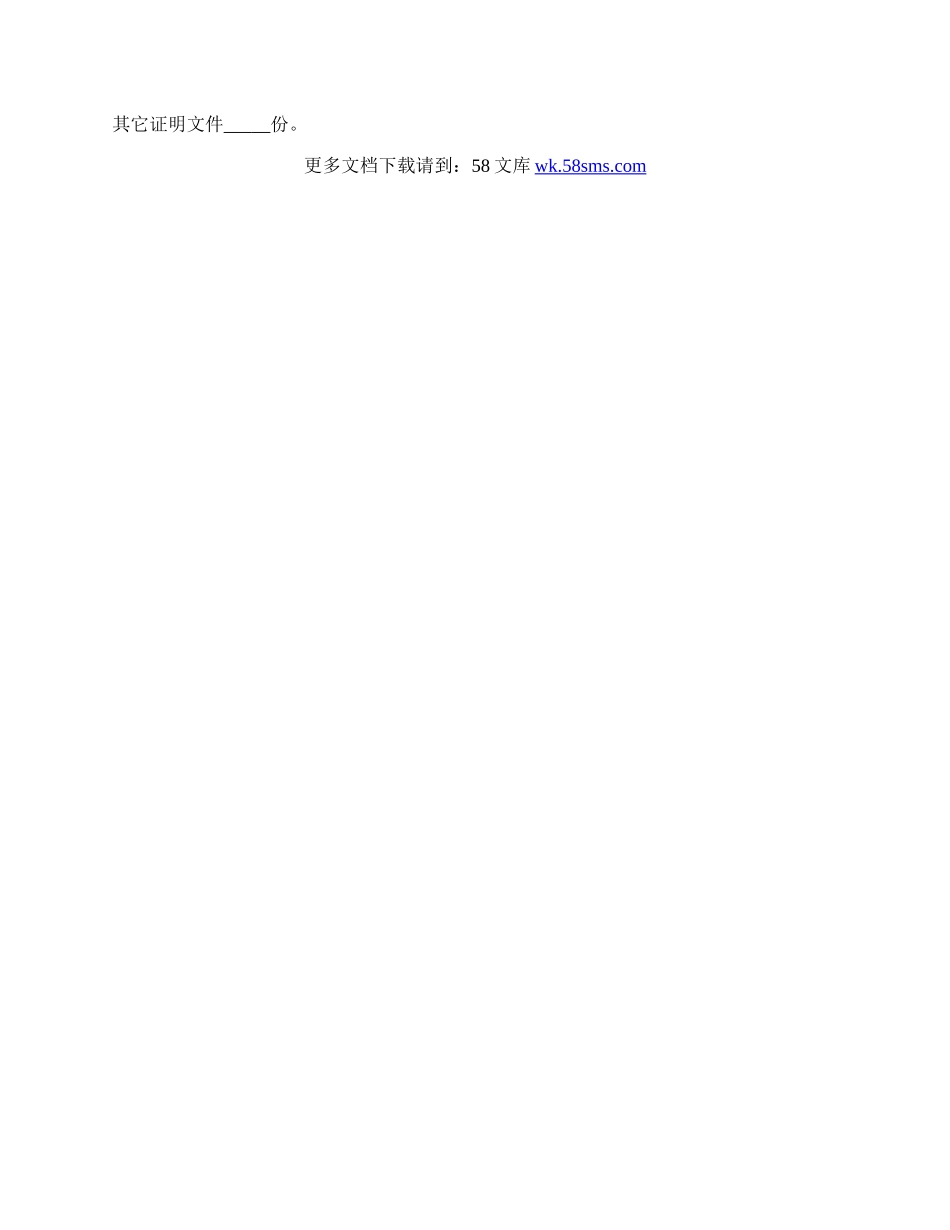 出租房催要租金起诉状.docx_第2页