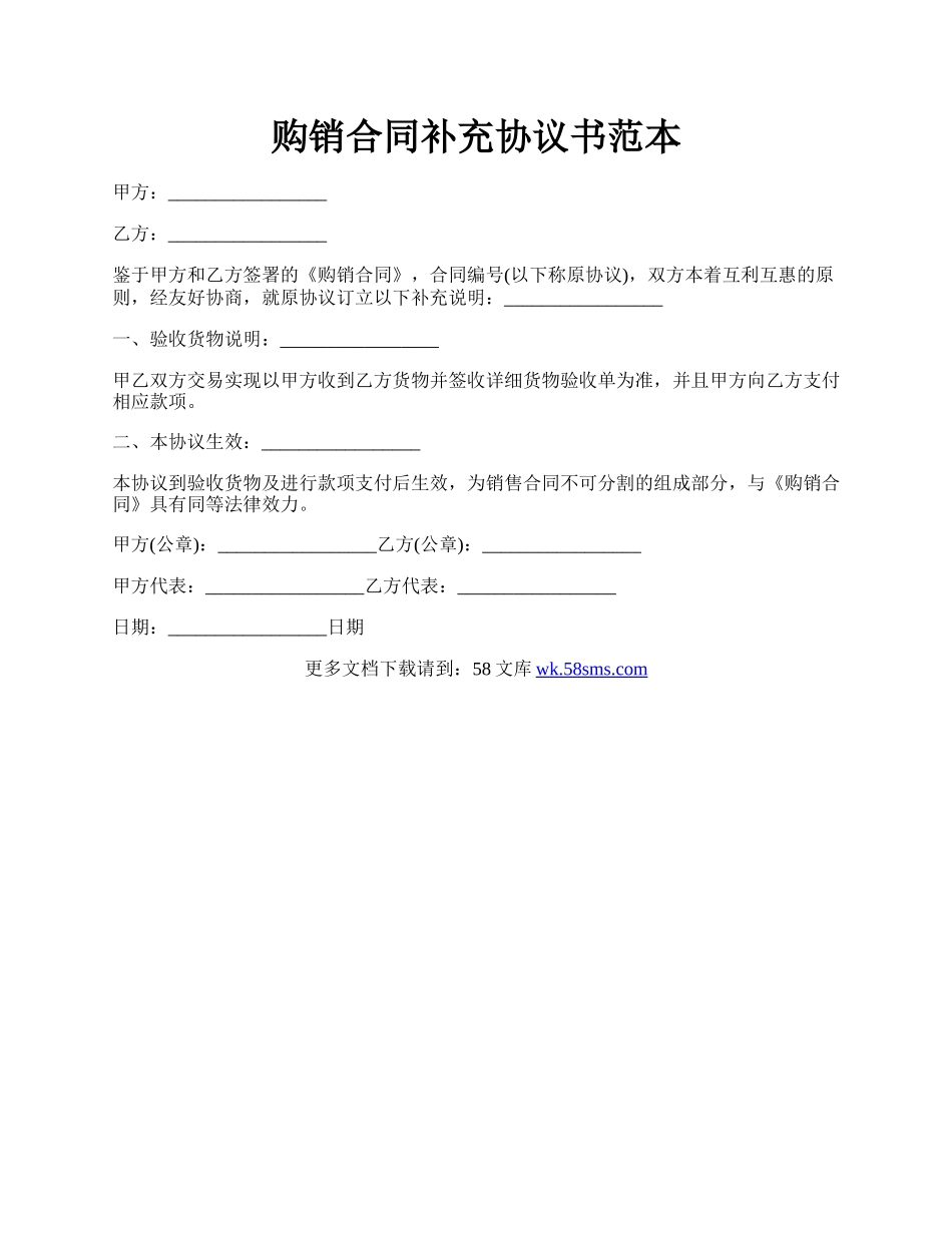 购销合同补充协议书范本.docx_第1页