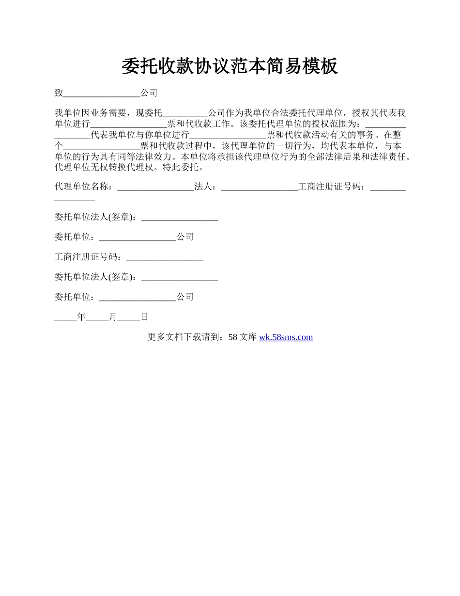 委托收款协议范本简易模板.docx_第1页