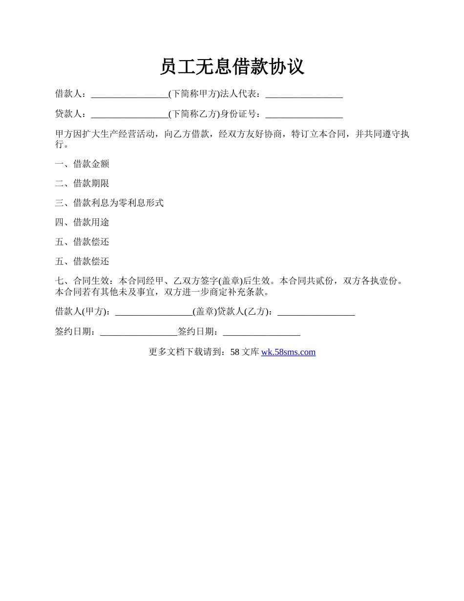 员工无息借款协议.docx_第1页