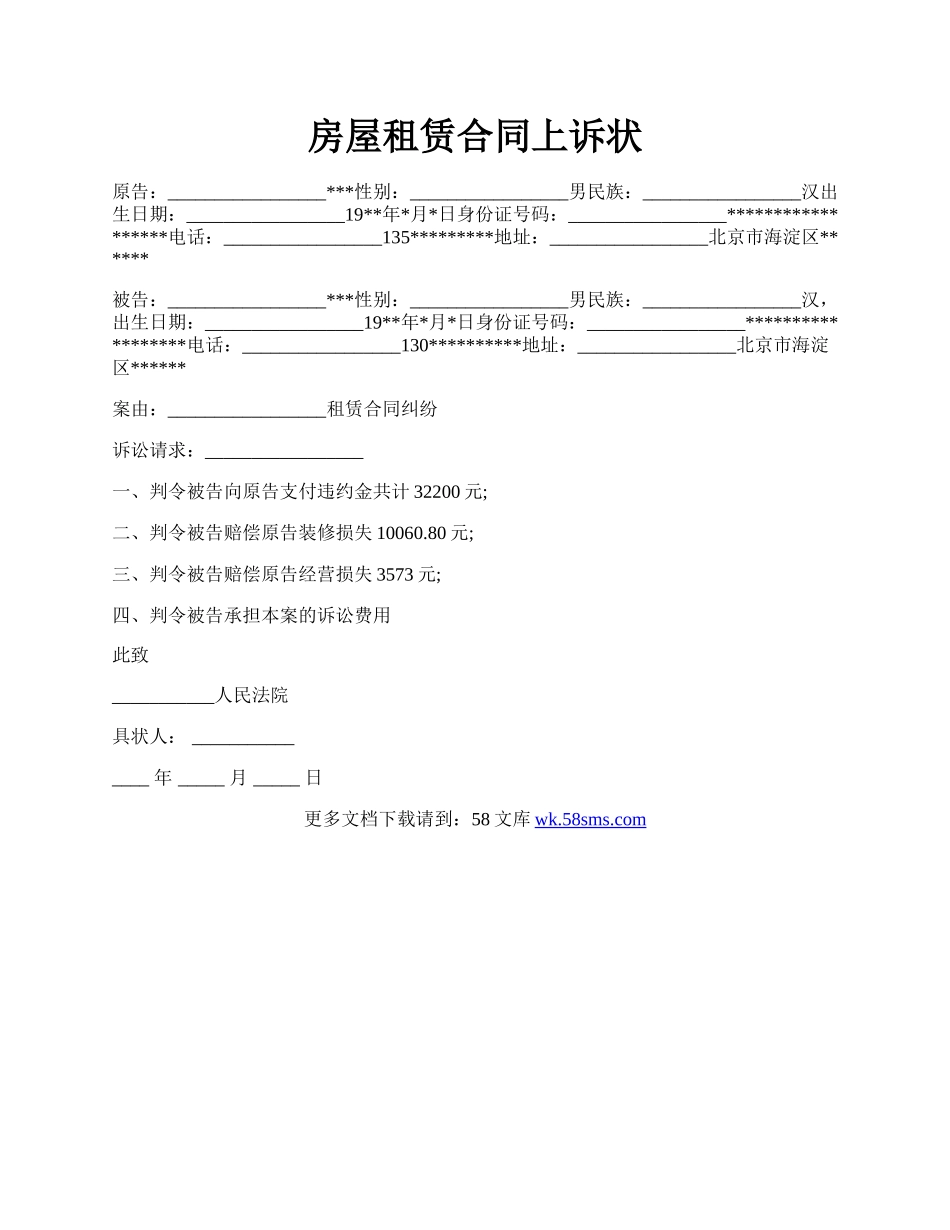 房屋租赁合同上诉状.docx_第1页