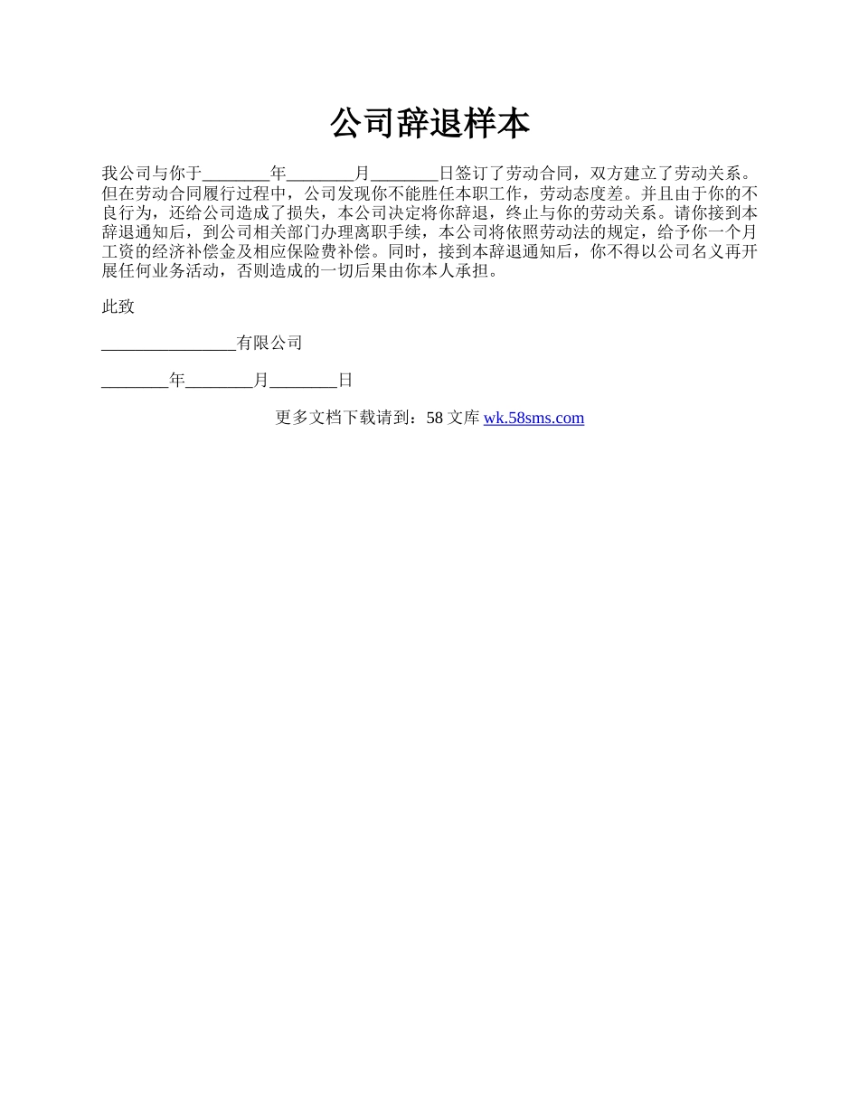 公司辞退样本.docx_第1页