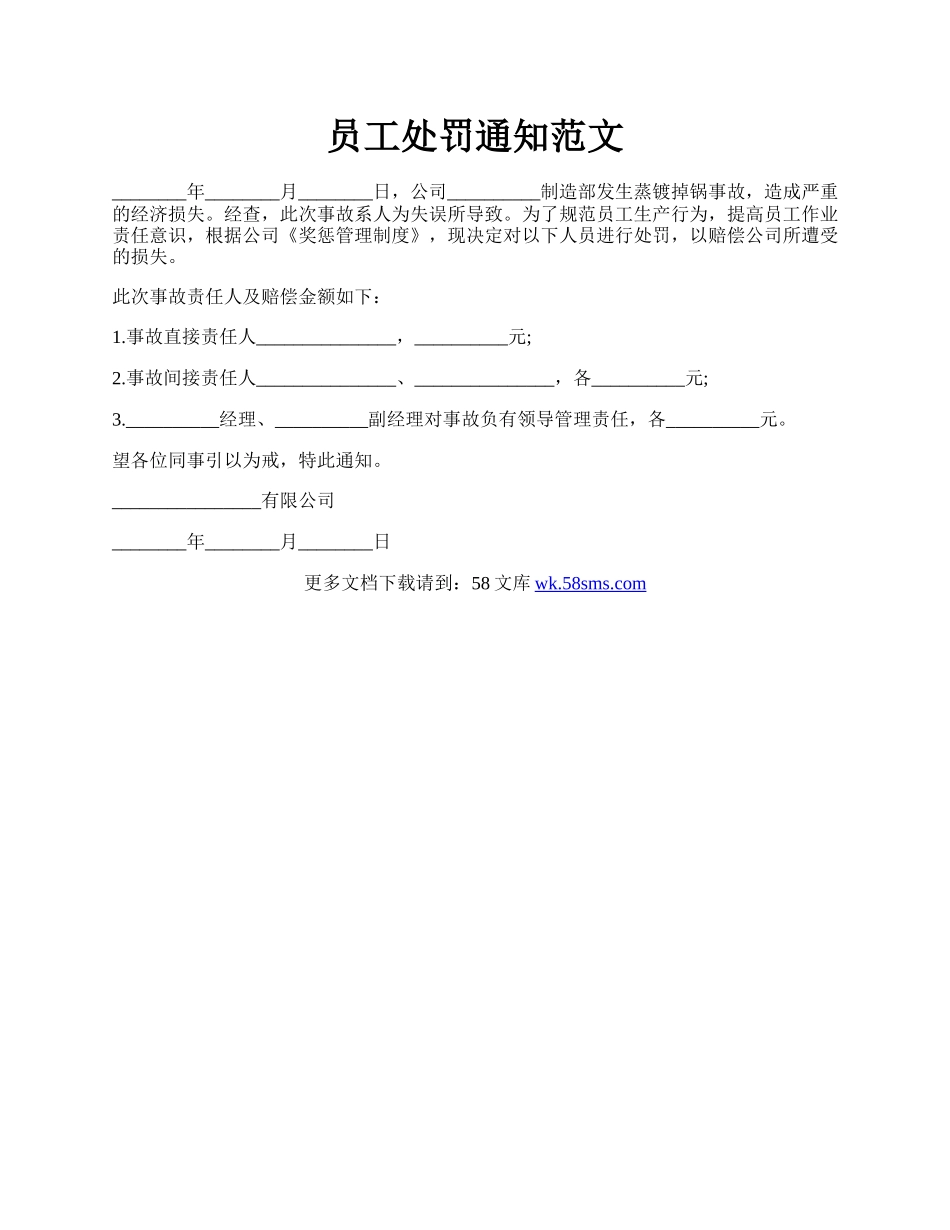 员工处罚通知范文.docx_第1页