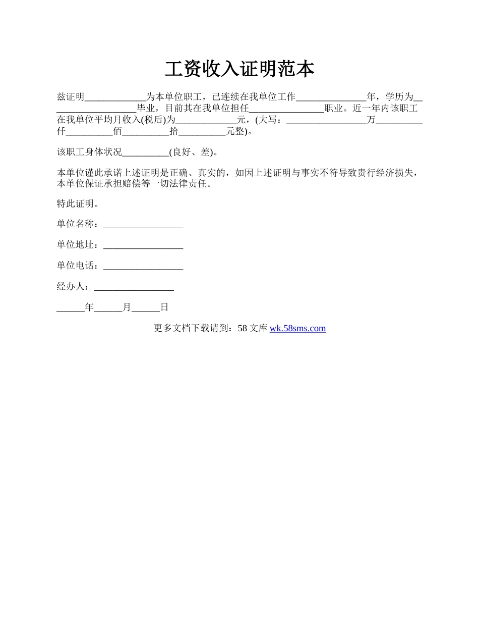 工资收入证明范本.docx_第1页