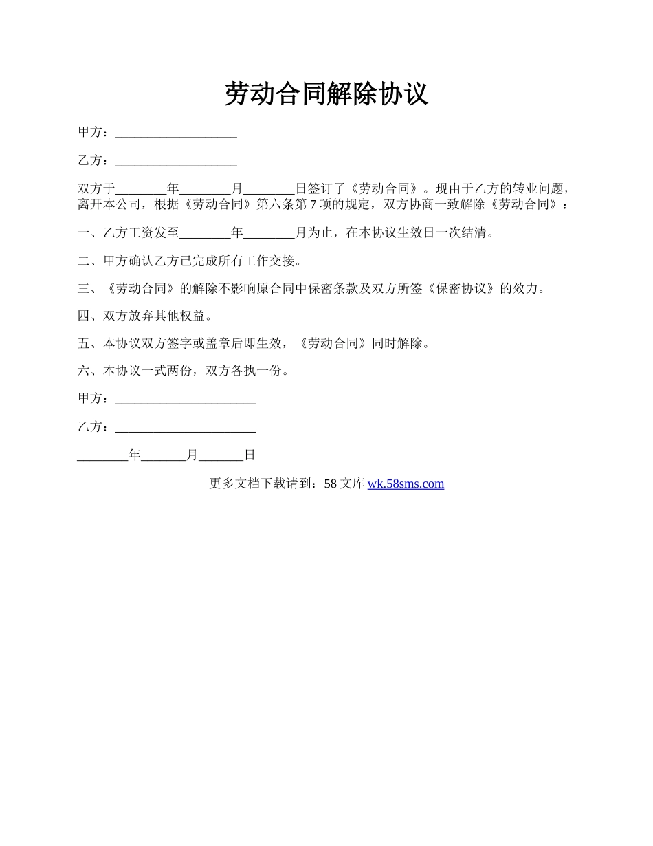 劳动合同解除协议.docx_第1页