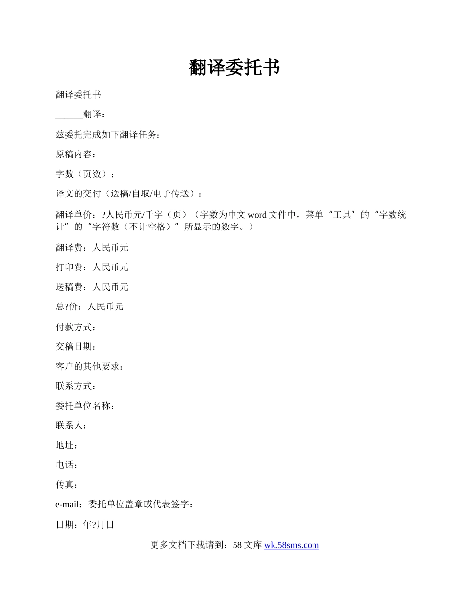翻译委托书.docx_第1页