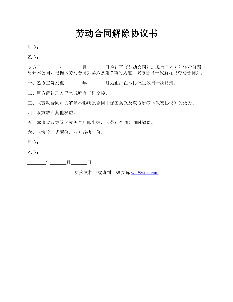 劳动合同解除协议书.docx_第1页