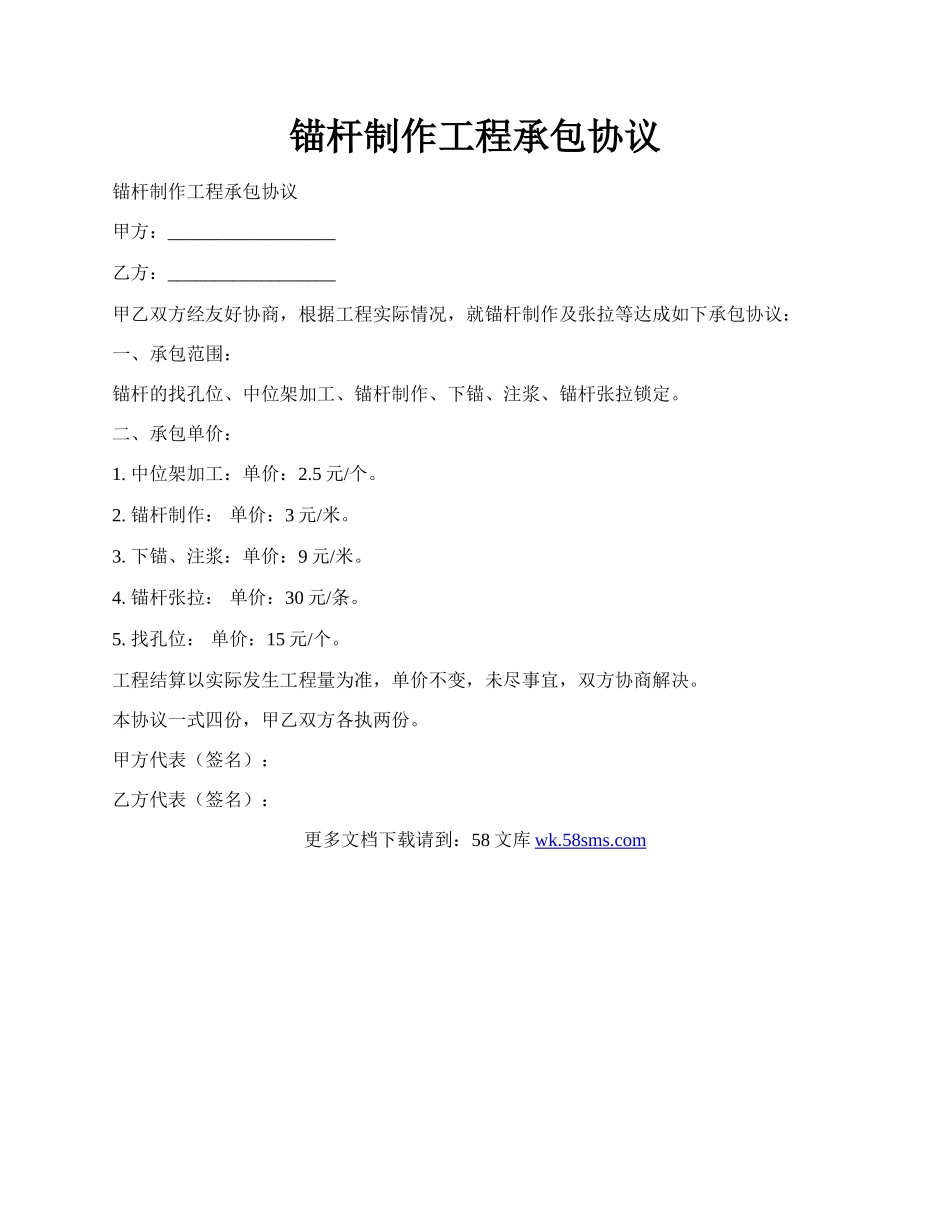 锚杆制作工程承包协议.docx_第1页