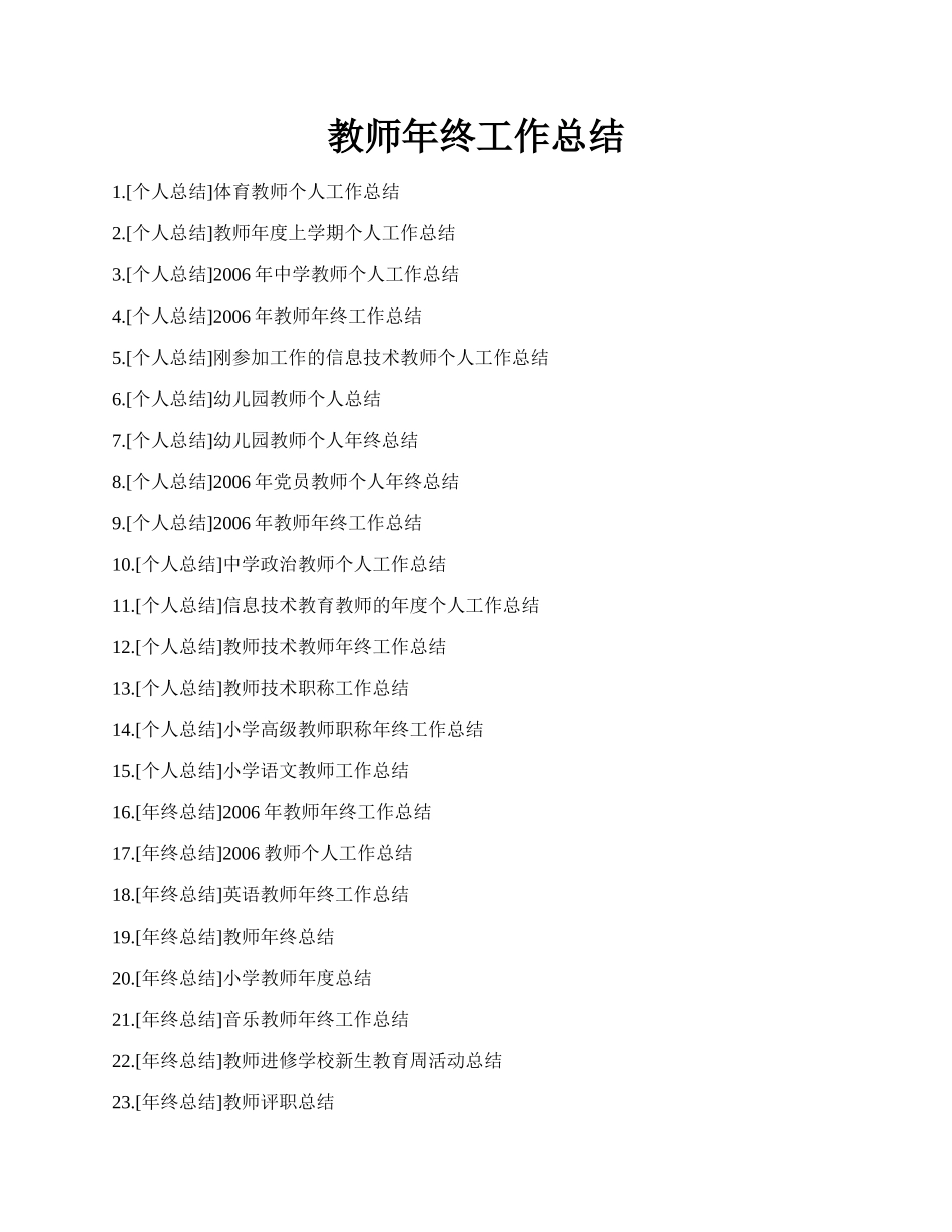 教师年终工作总结.docx_第1页