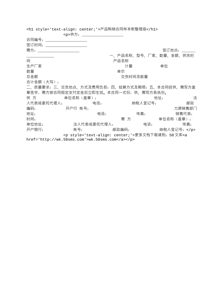 产品购销合同样本新整理版.docx_第1页