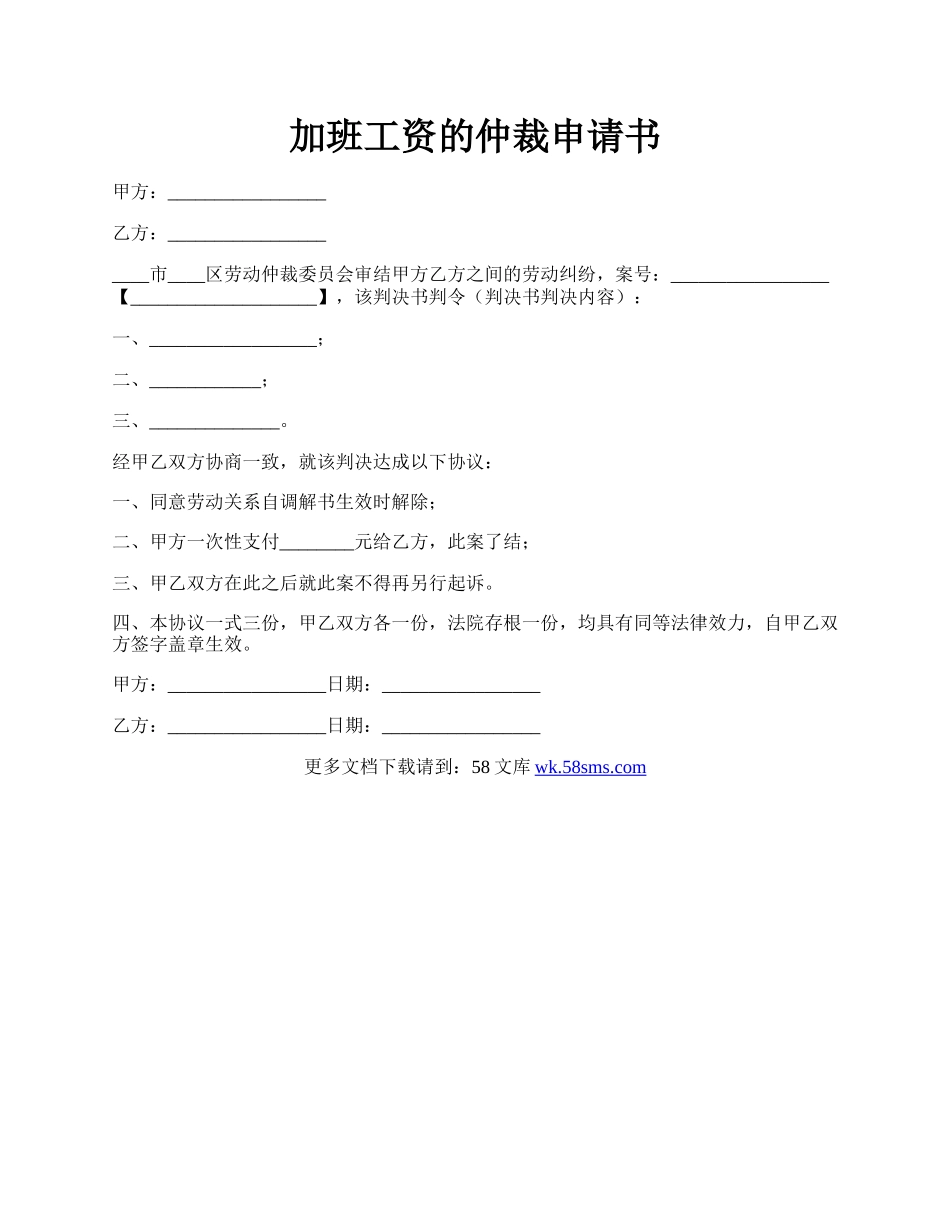 加班工资的仲裁申请书.docx_第1页