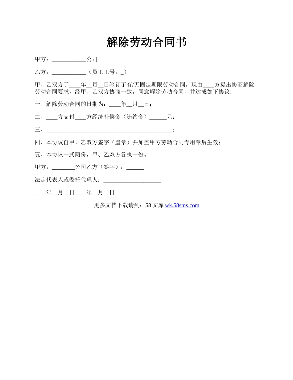 解除劳动合同书.docx_第1页