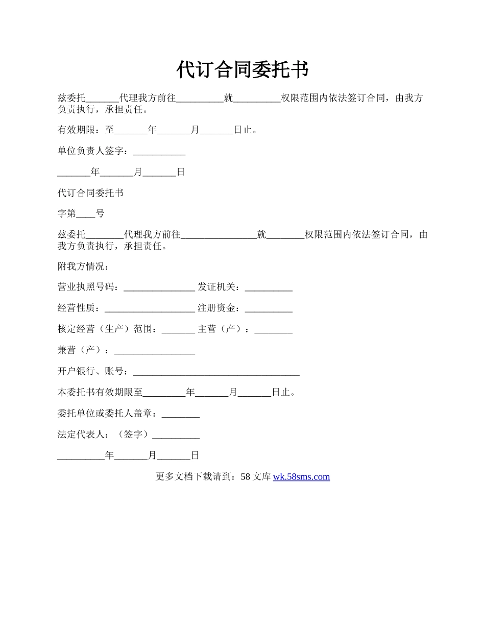 代订合同委托书.docx_第1页