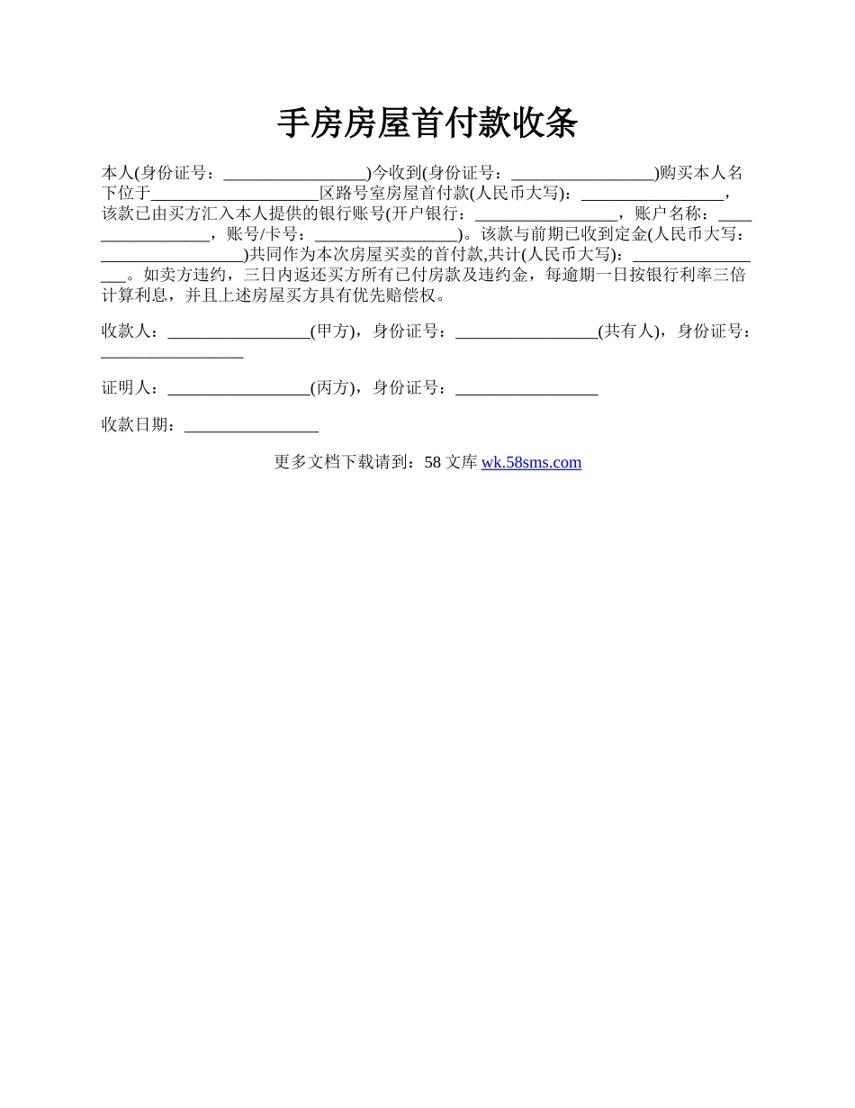 手房房屋首付款收条.docx_第1页