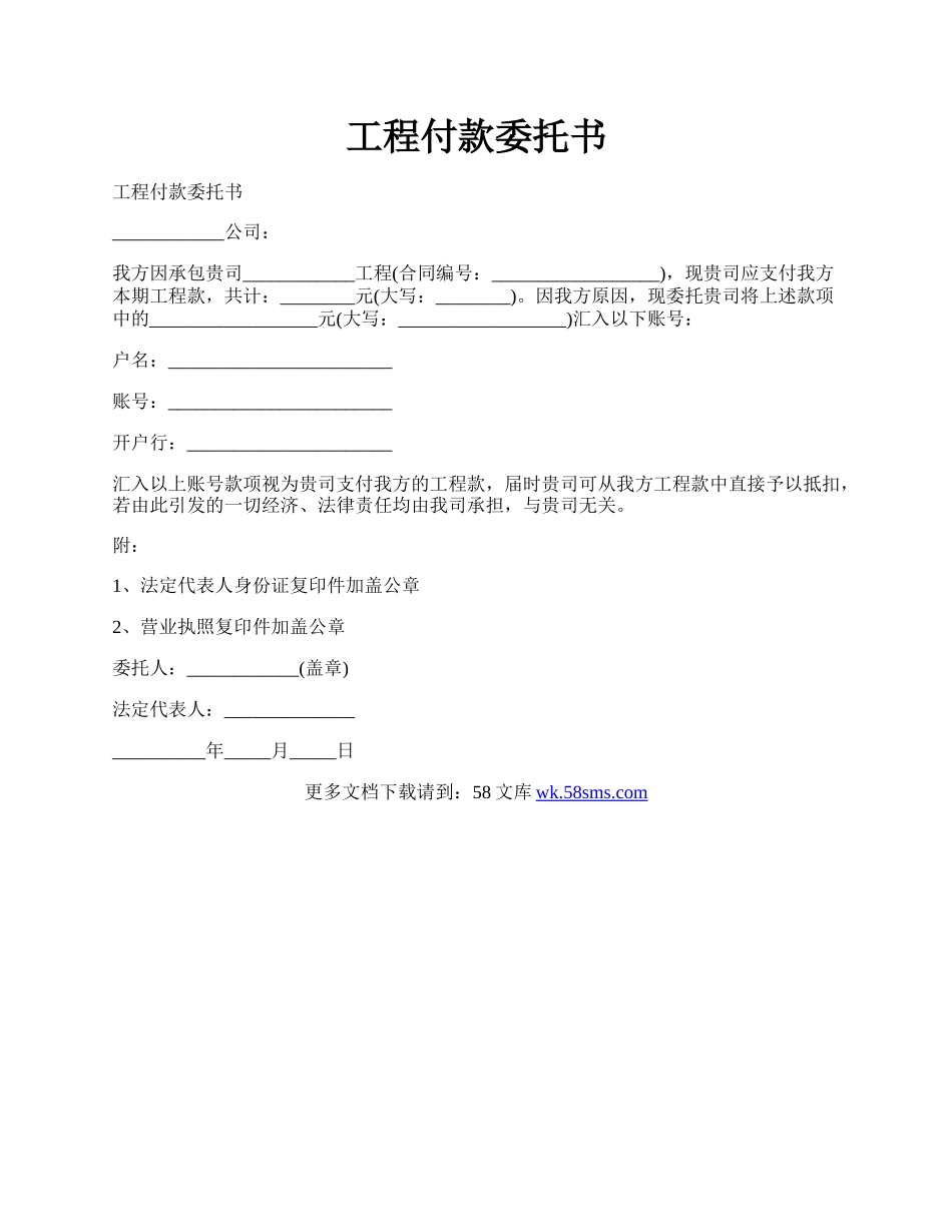 工程付款委托书.docx_第1页