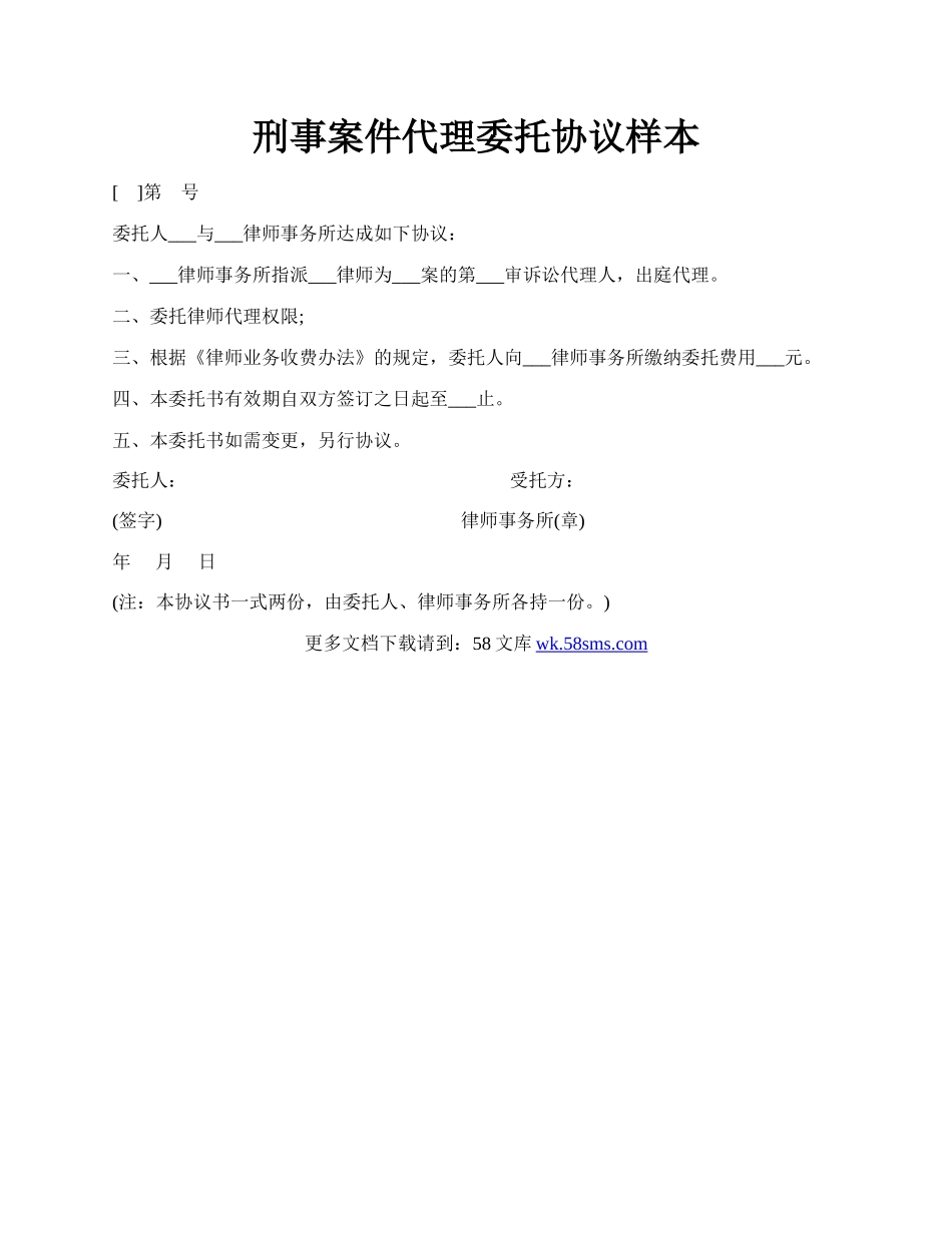 刑事案件代理委托协议样本.docx_第1页