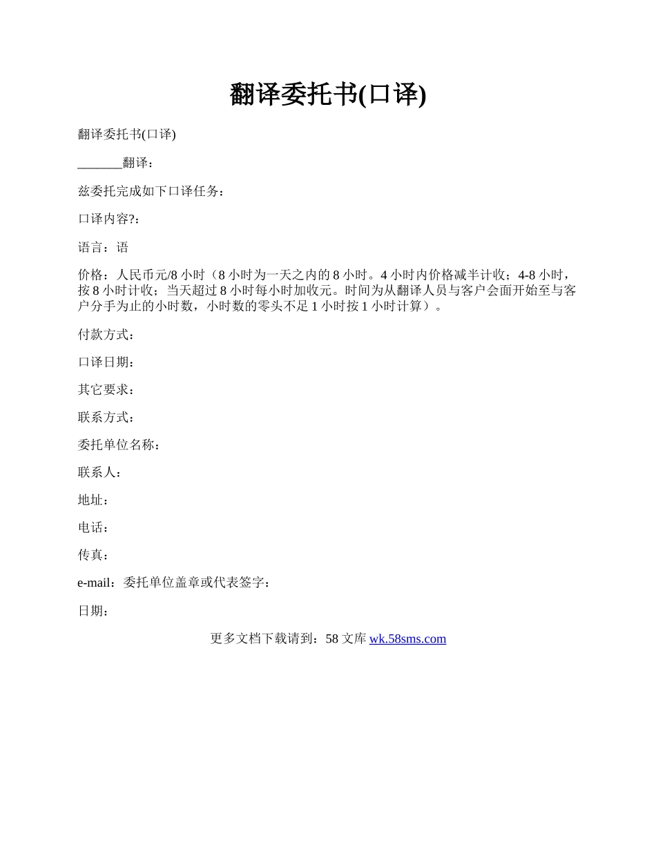 翻译委托书(口译).docx_第1页