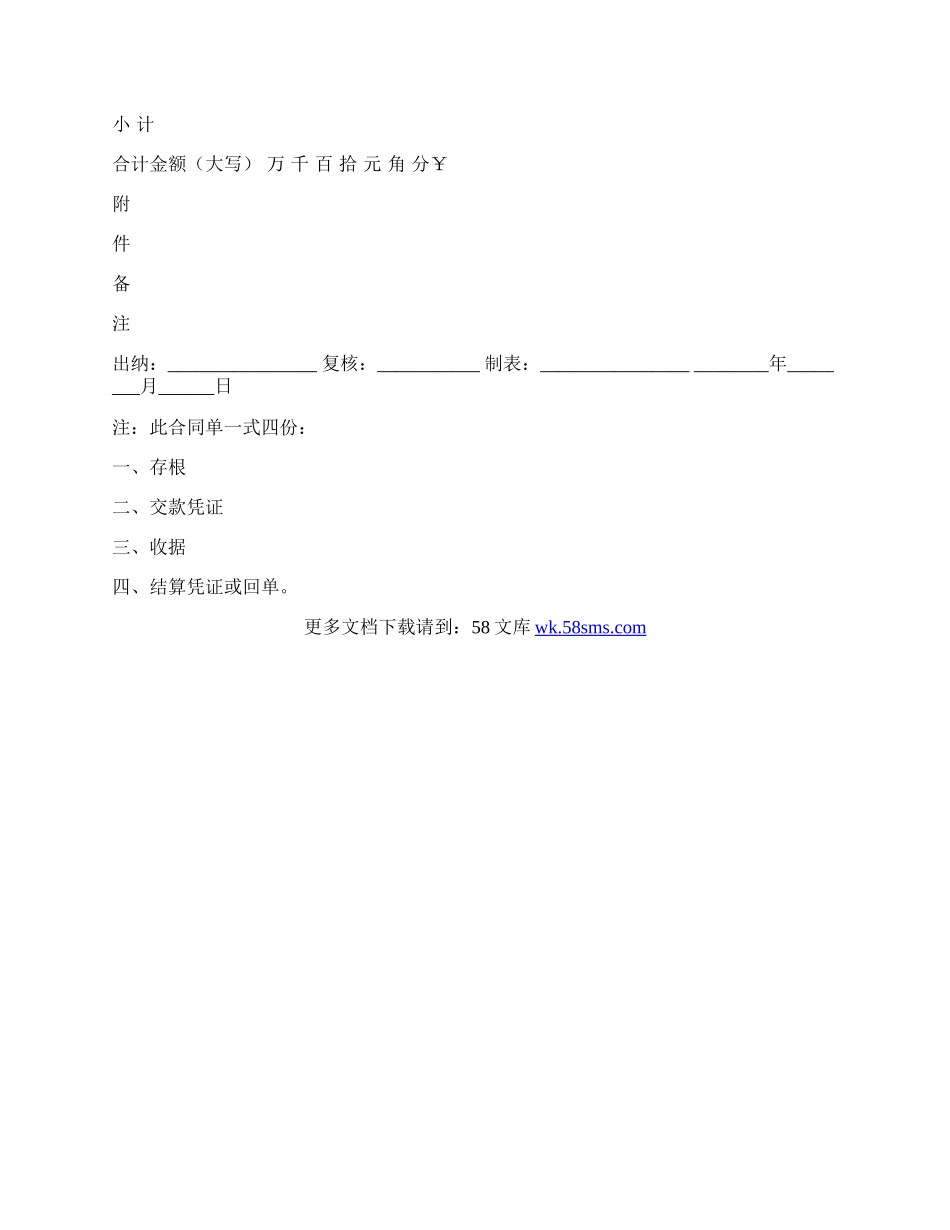 公路（市内）货物包装转运合同单.docx_第2页