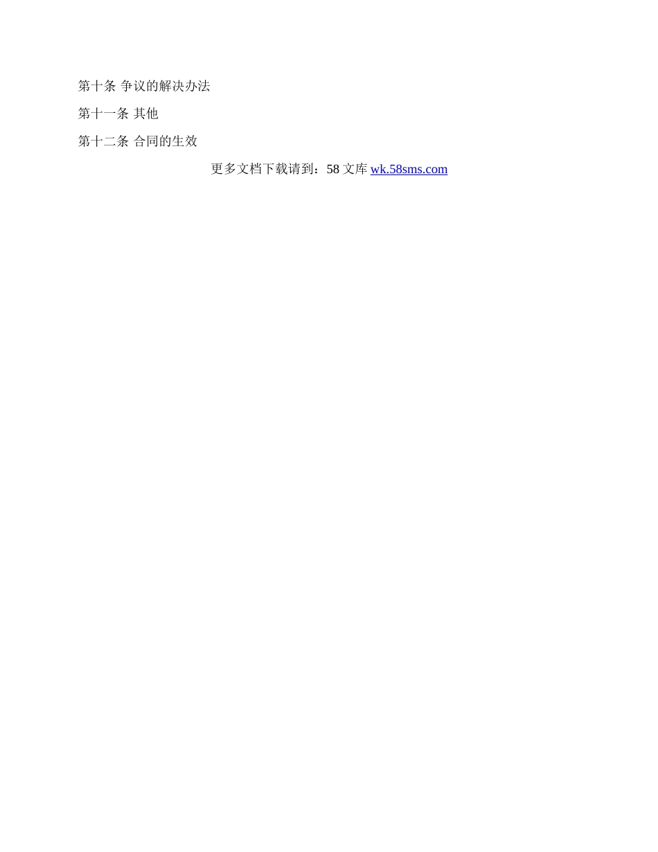 专利申请权转让合同（试用）.docx_第2页