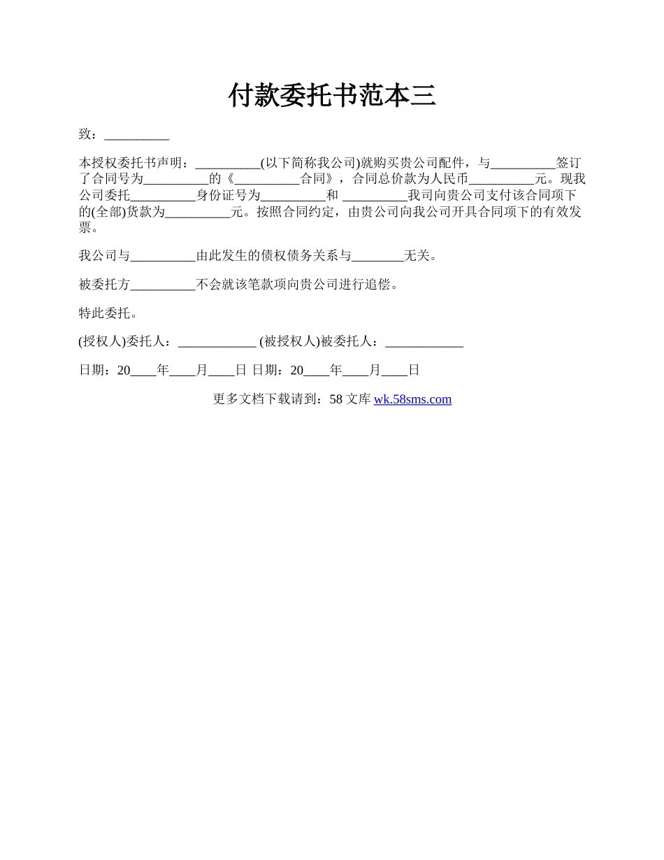 付款委托书范本三.docx_第1页