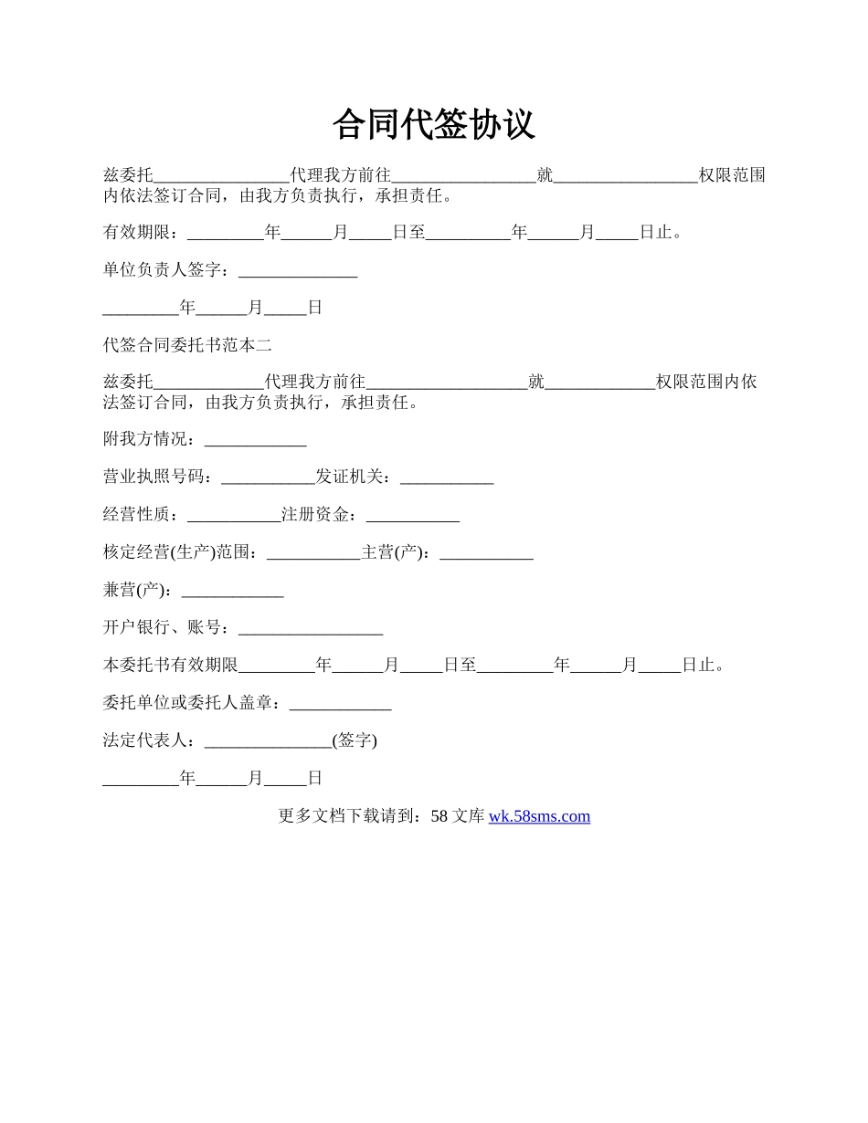 合同代签协议.docx_第1页