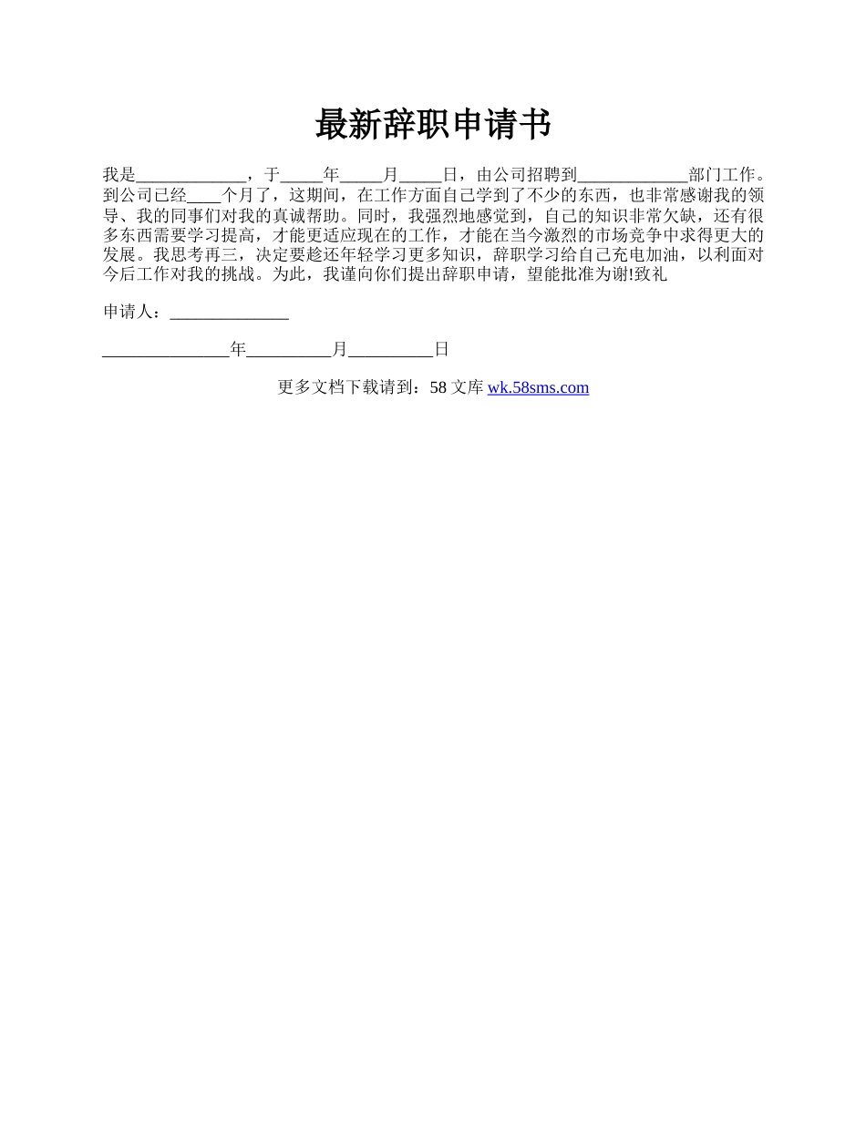 最新辞职申请书.docx_第1页