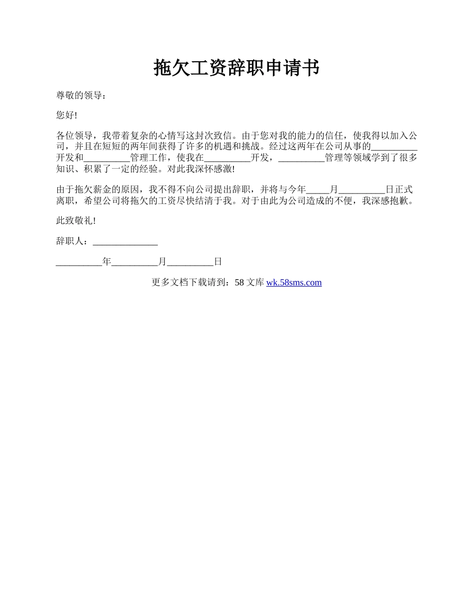 拖欠工资辞职申请书.docx_第1页