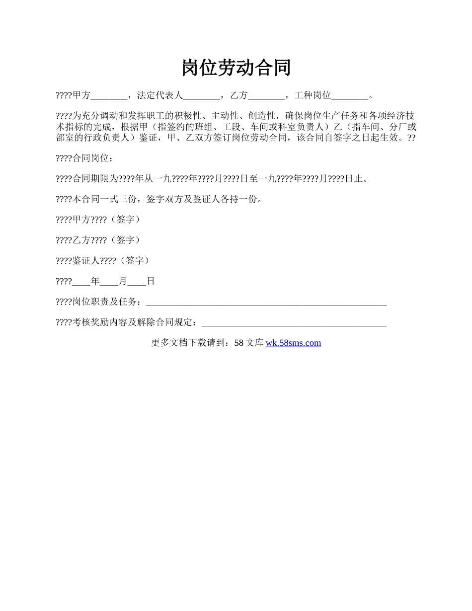 岗位劳动合同.docx_第1页