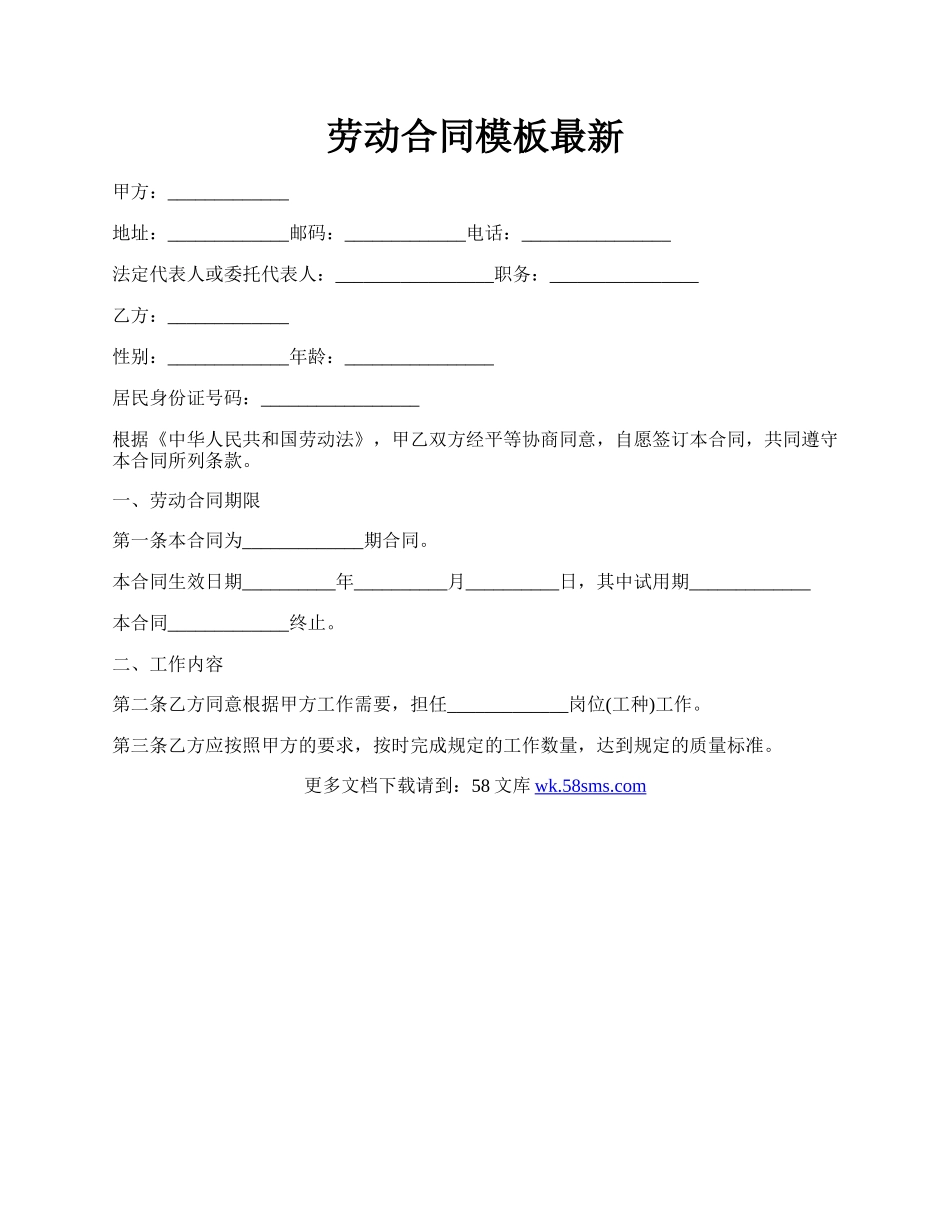 劳动合同模板最新.docx_第1页