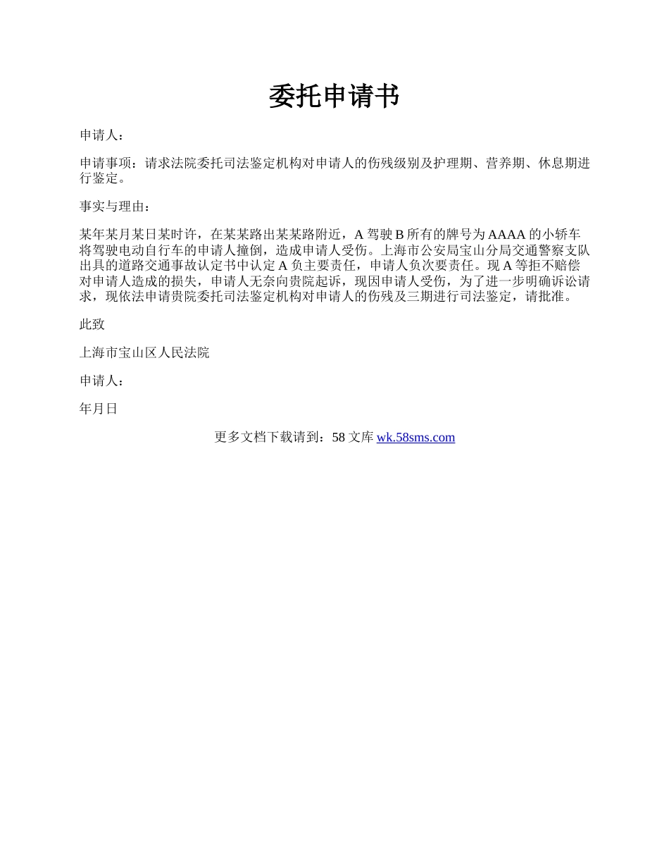 委托申请书.docx_第1页