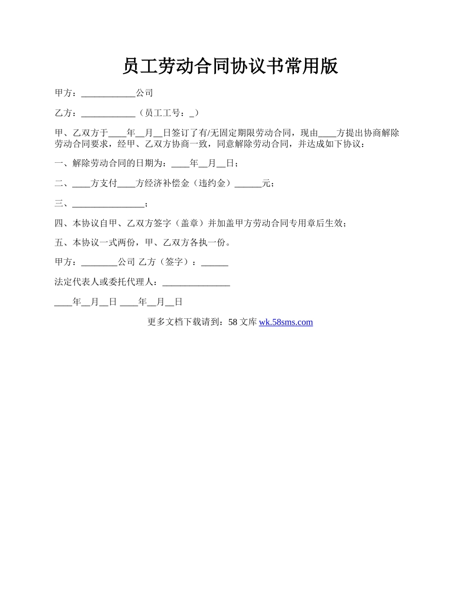 员工劳动合同协议书常用版.docx_第1页