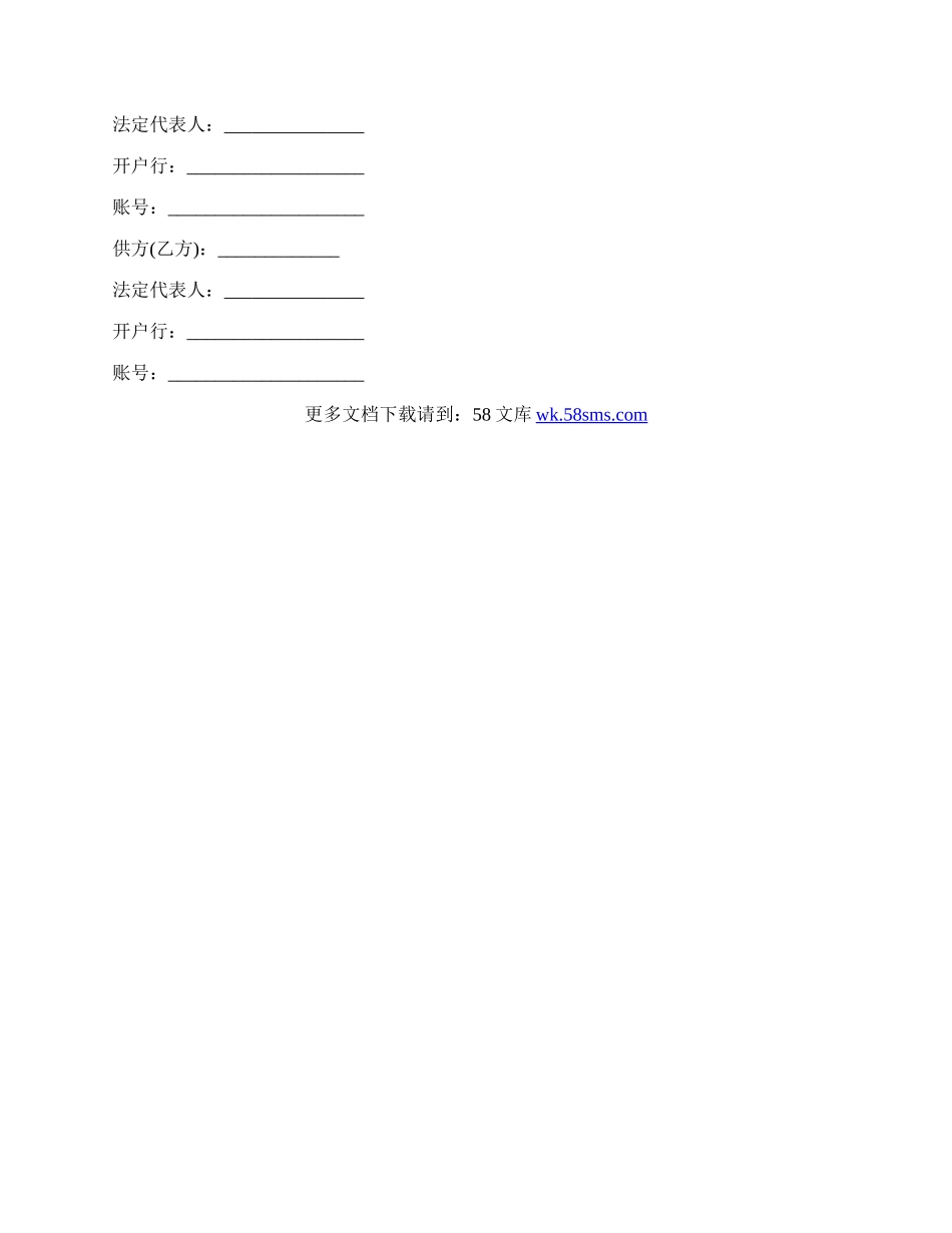 钢材购销合同通用版本样式.docx_第2页
