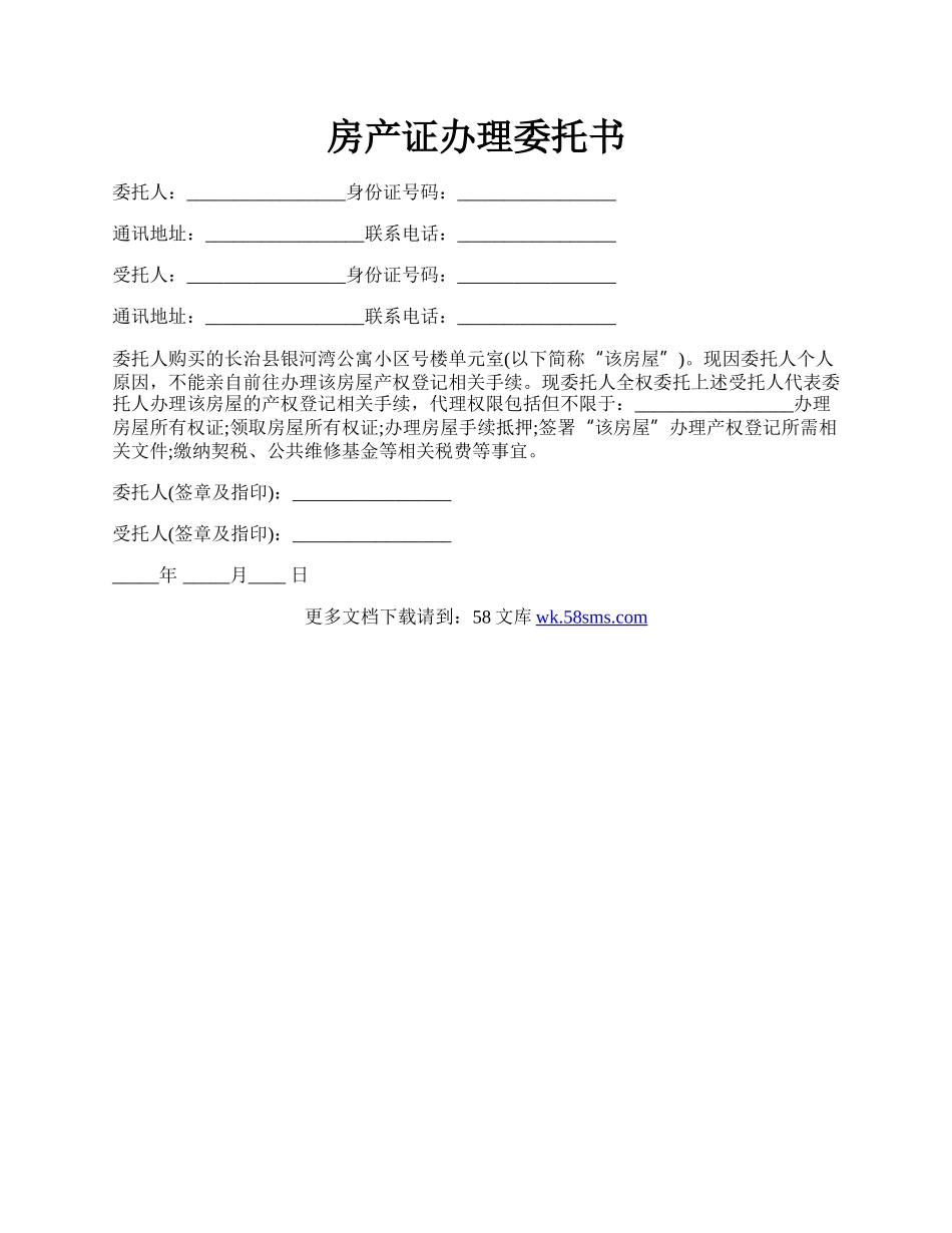 房产证办理委托书.docx_第1页