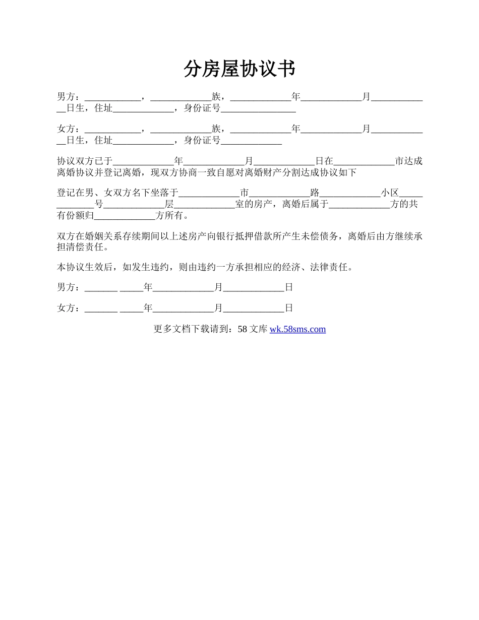分房屋协议书.docx_第1页