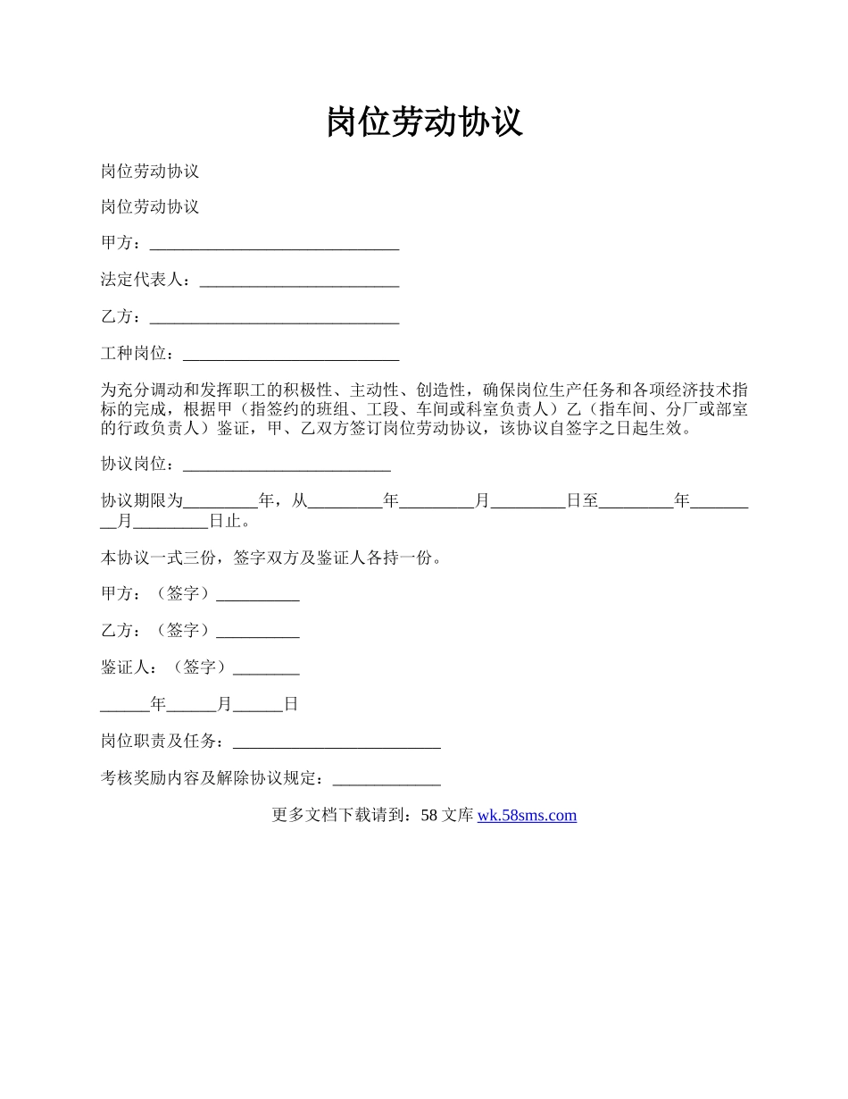 岗位劳动协议.docx_第1页