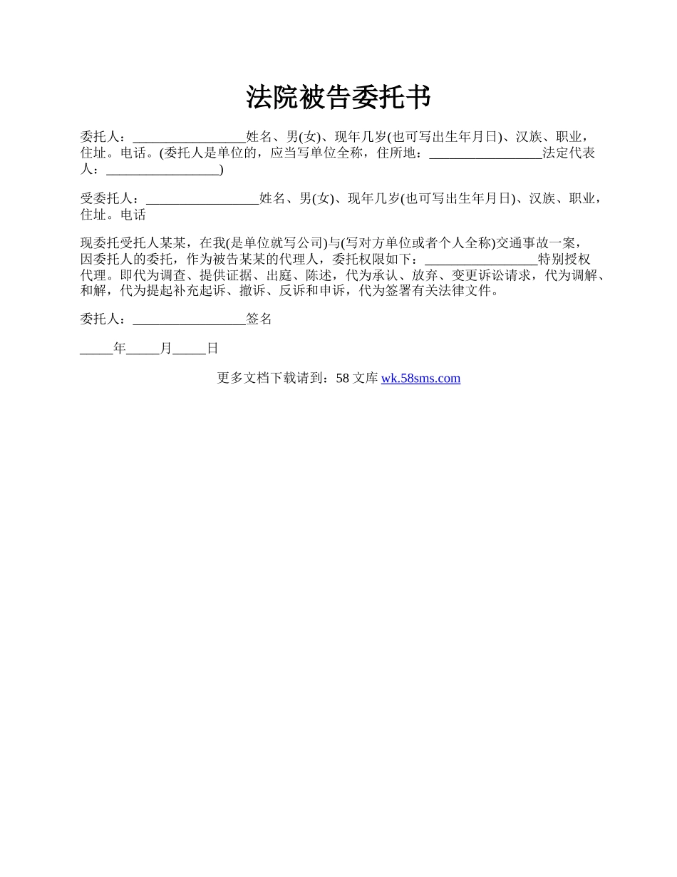 法院被告委托书.docx_第1页