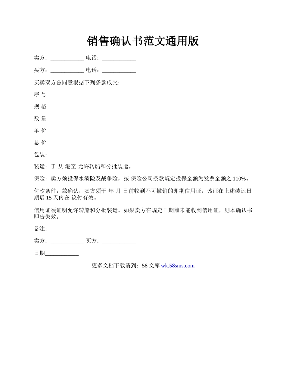 销售确认书范文通用版.docx_第1页