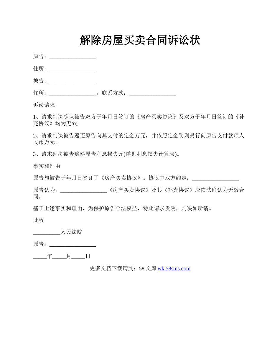 解除房屋买卖合同诉讼状.docx_第1页