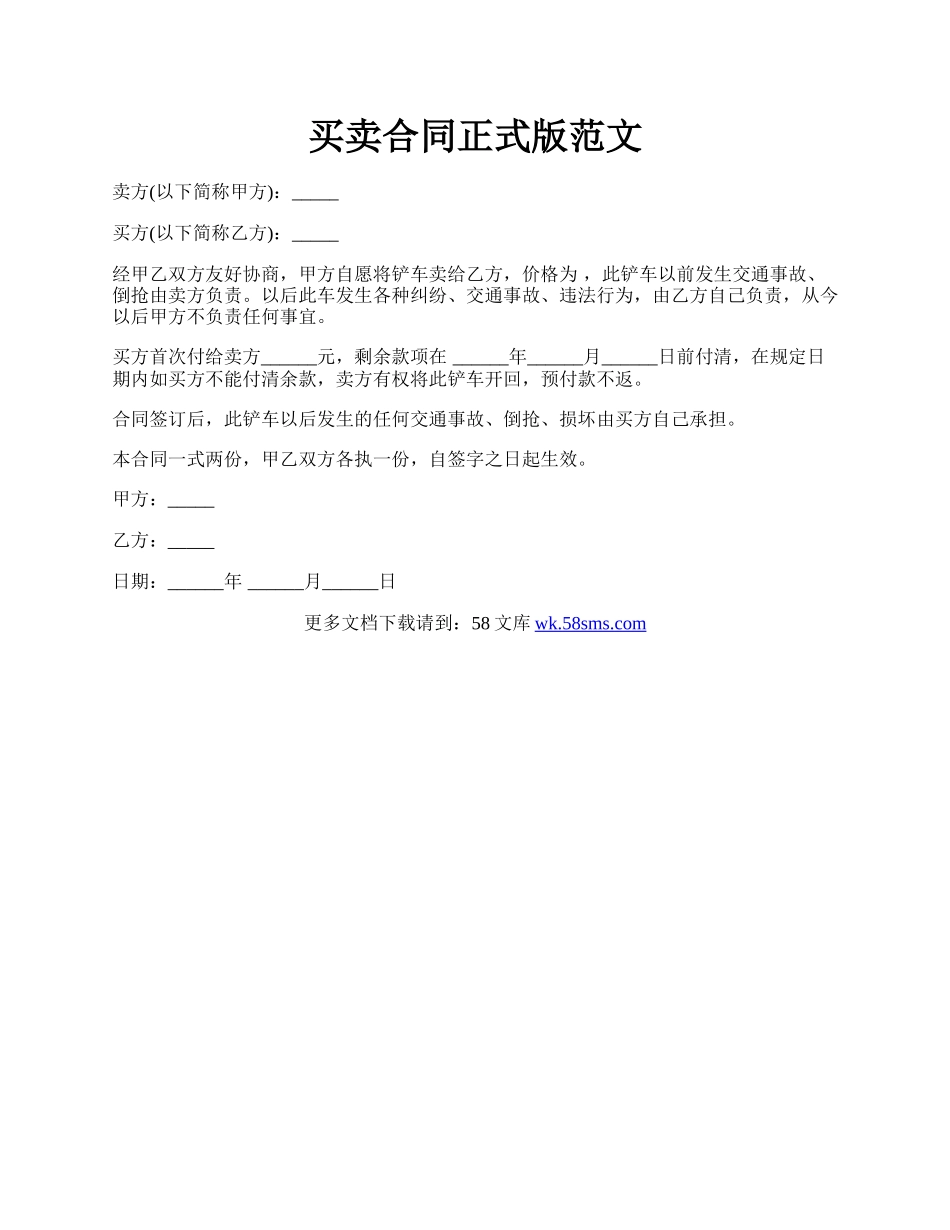 买卖合同正式版范文.docx_第1页
