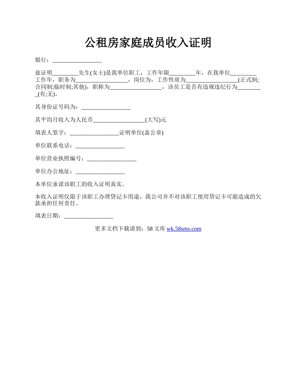 公租房家庭成员收入证明.docx_第1页