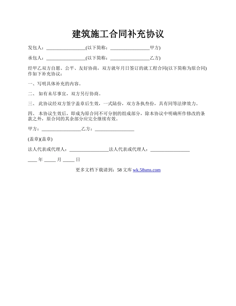 建筑施工合同补充协议.docx_第1页