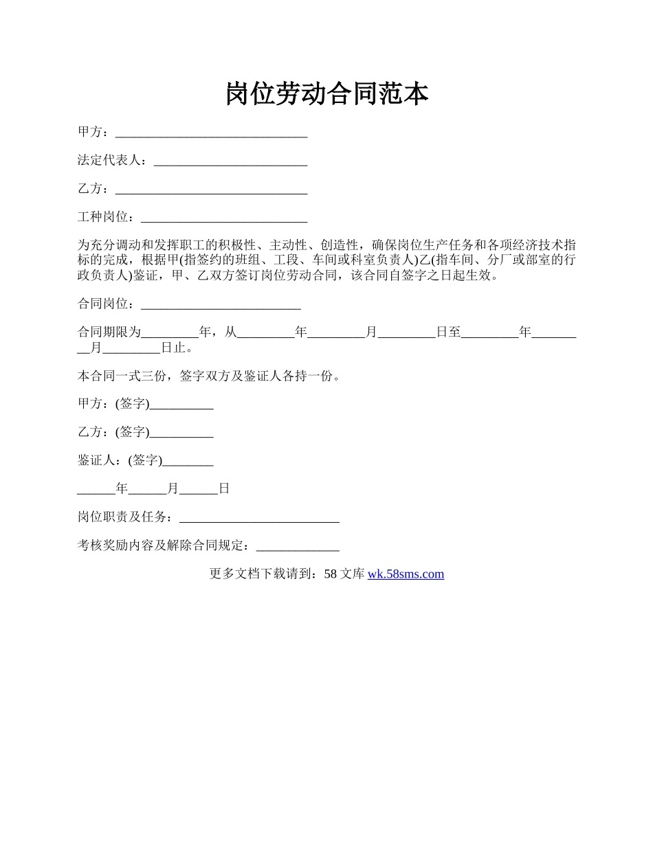 岗位劳动合同范本.docx_第1页