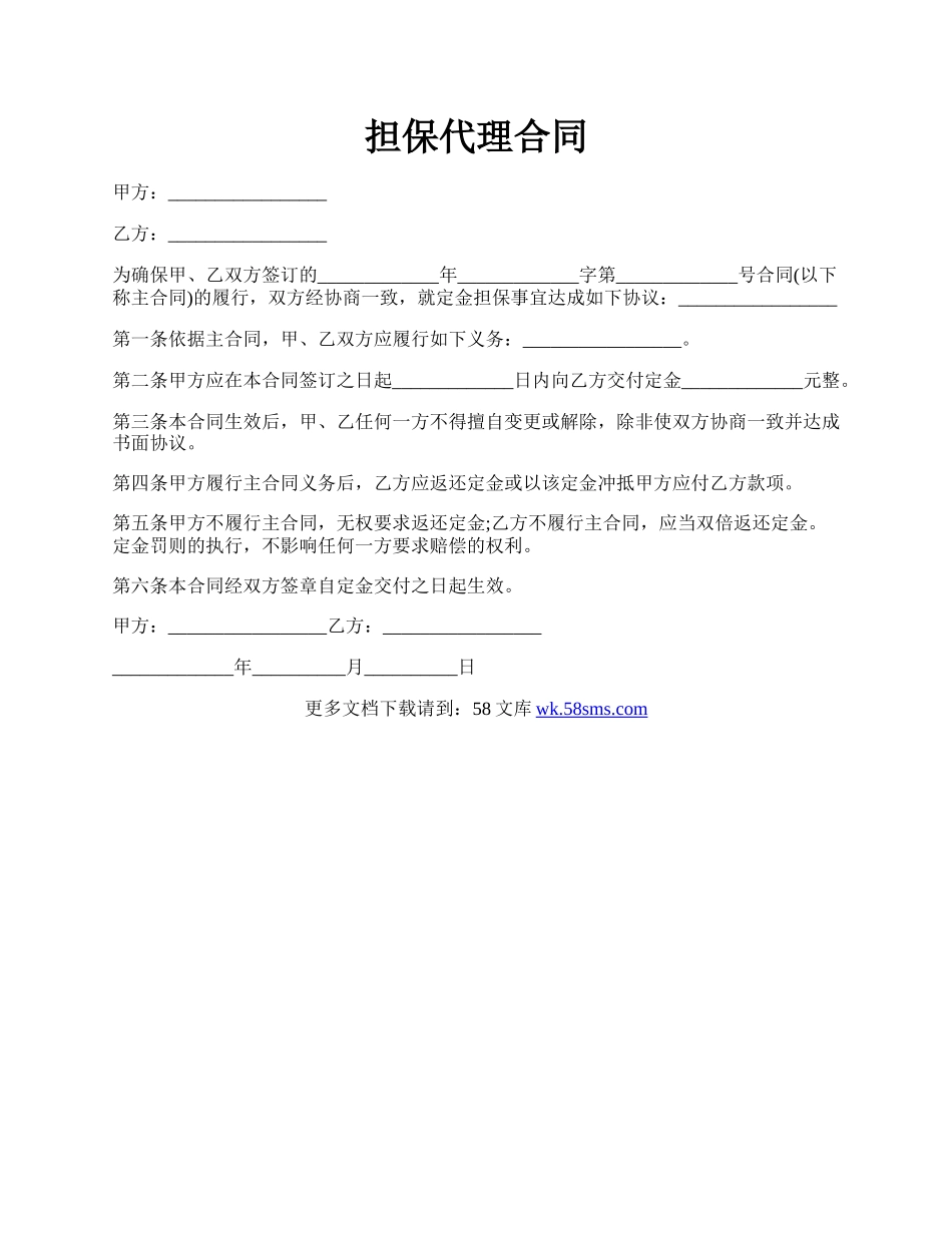 担保代理合同.docx_第1页