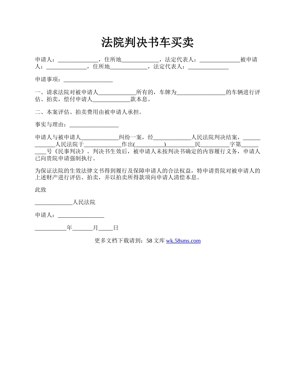 法院判决书车买卖.docx_第1页