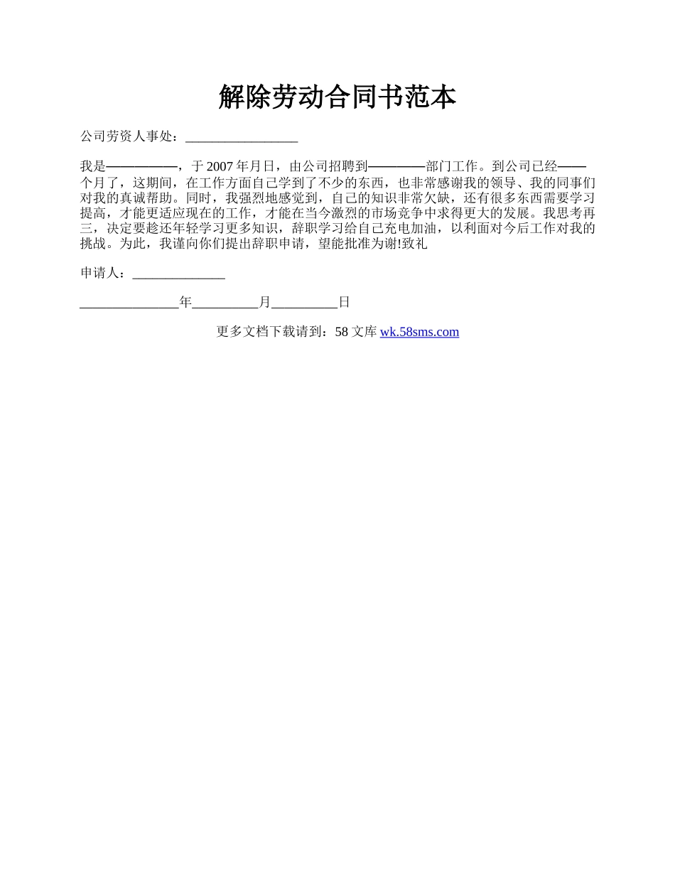 解除劳动合同书范本.docx_第1页