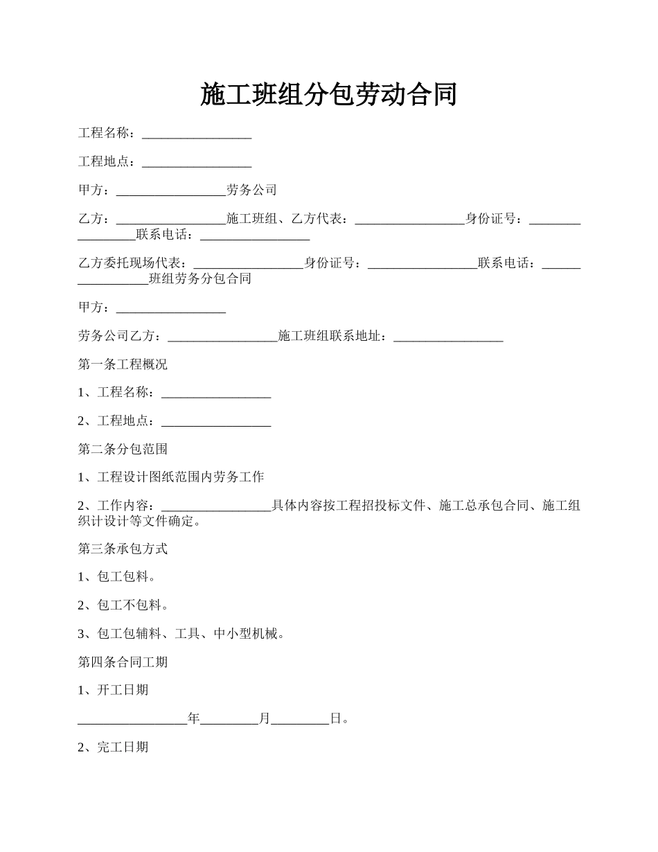 施工班组分包劳动合同.docx_第1页