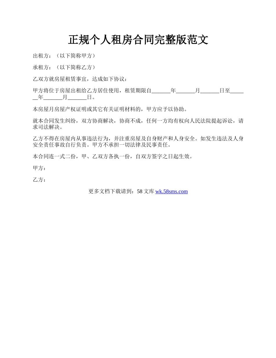 正规个人租房合同完整版范文.docx_第1页