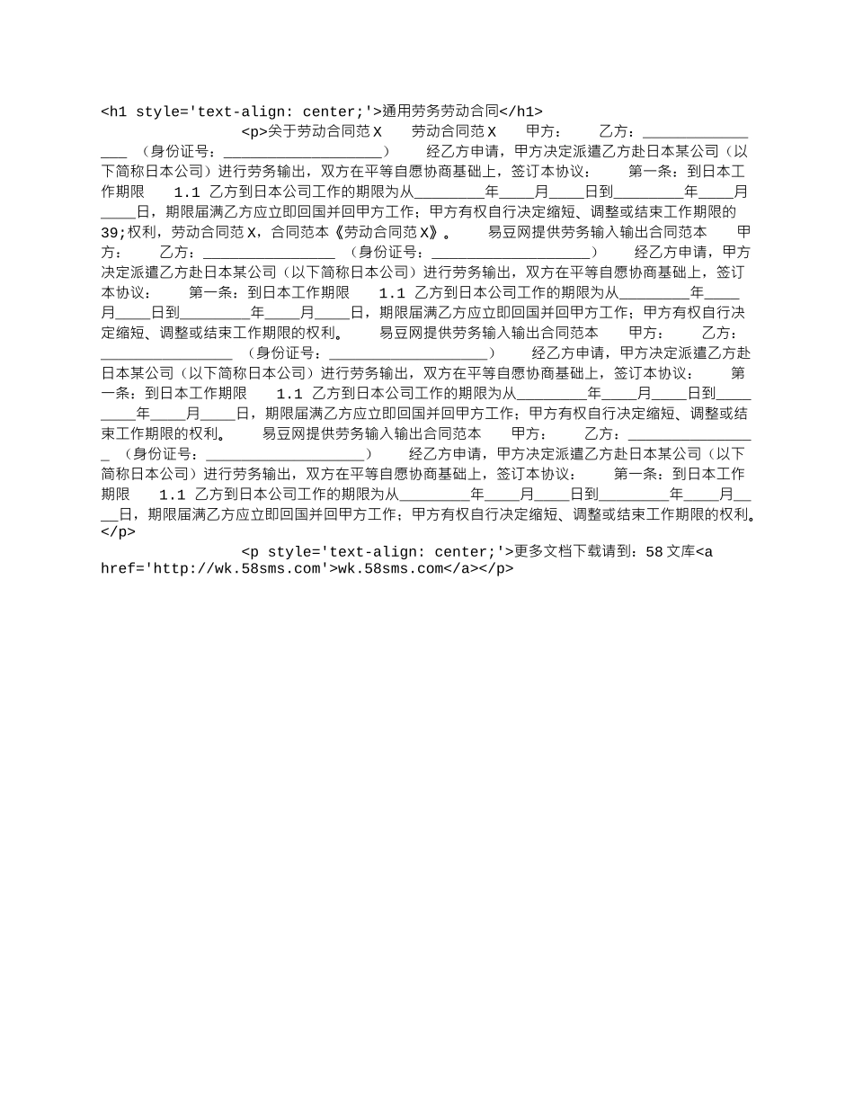 通用劳务劳动合同.docx_第1页