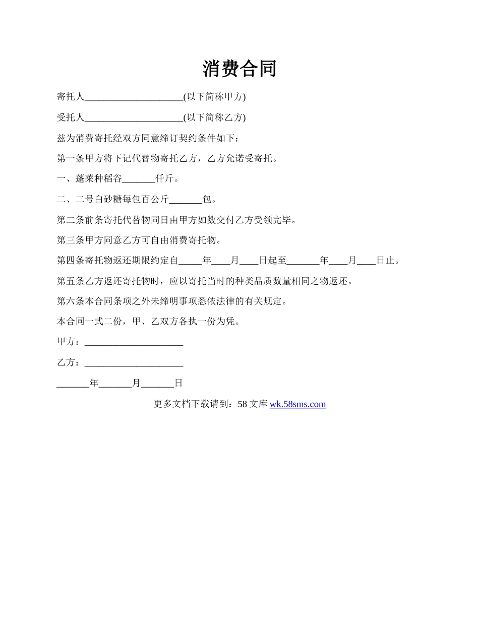 消费合同.docx_第1页